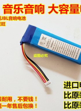 适用jbl  charge PULSE 2+音乐战鼓 冲击波 电池 3.7V 5线1029102