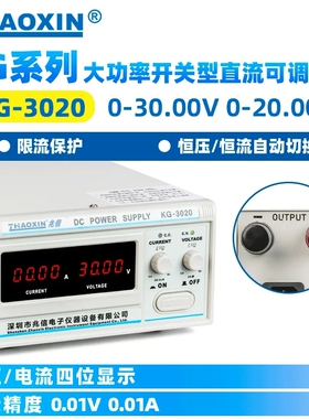 兆信 KG3020 KG3030 开关直流稳压电源可调15V30V 20A30A四位数显