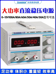 兆信KXN 1530D开关足功率15V100A80A30A40可调直流稳压电源 1550D