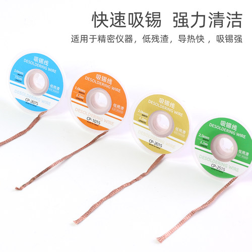 吸锡带焊接点除锡渣清洁维修