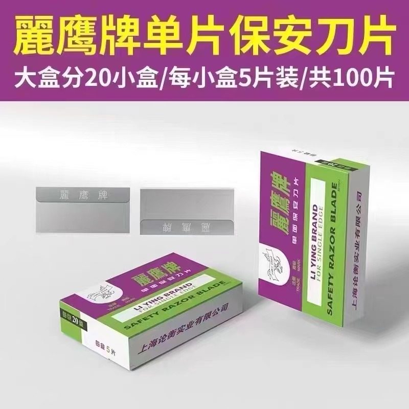 保安单面刀片 清洁手工去胶刀片 除胶刀 铲偏光 手机维修刀片