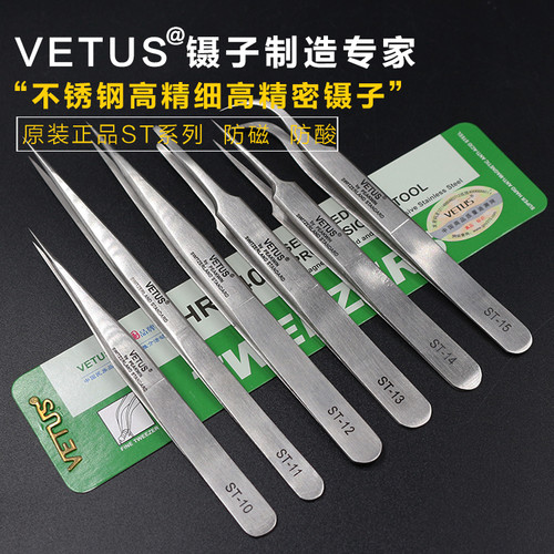 不锈钢镊子VETUS手机维修