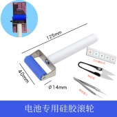 压路机电池专用加厚材料适用苹果手机电池胶推平器滚轮工具