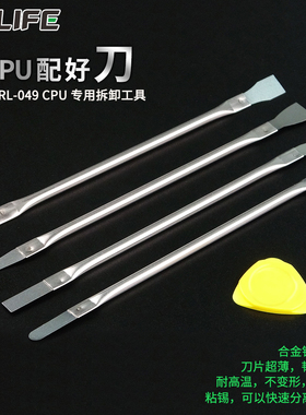 金属铲刀RL-049 CPU 专用拆卸工具刀具 合金钢 超薄 耐磨
