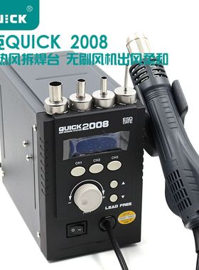 QUICK快克2008热风枪拆焊台防静电可调温数显手机维修恒温热风枪
