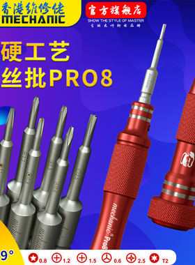 维修佬特硬螺丝刀 苹果安卓手机维修三角五角十字六角T2拆机工具