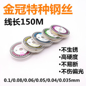 金冠0.035mm钨合金钢丝0.6手机屏幕液晶分离线OLED屏切割线金刚丝