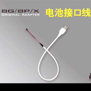 iPhoneX测试线 8P开机线 座子 8代电源线 苹果手机维修电源开机线
