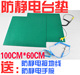 防静电台垫绿色静电皮亚光台垫桌垫桌布2mm橡胶垫维修工作台胶皮