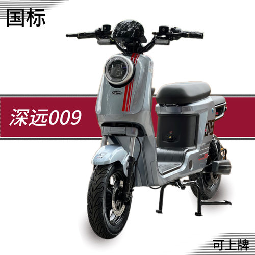 深远009电动车外卖骑手可上牌长续航家用代步锂电池电瓶全新正品