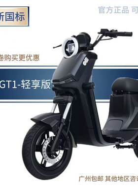 深远GT1轻享版国标可上牌电动车