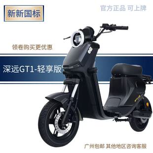 深远GT1-轻享版电动车新新国标正品可上牌城市通勤家用接送代步