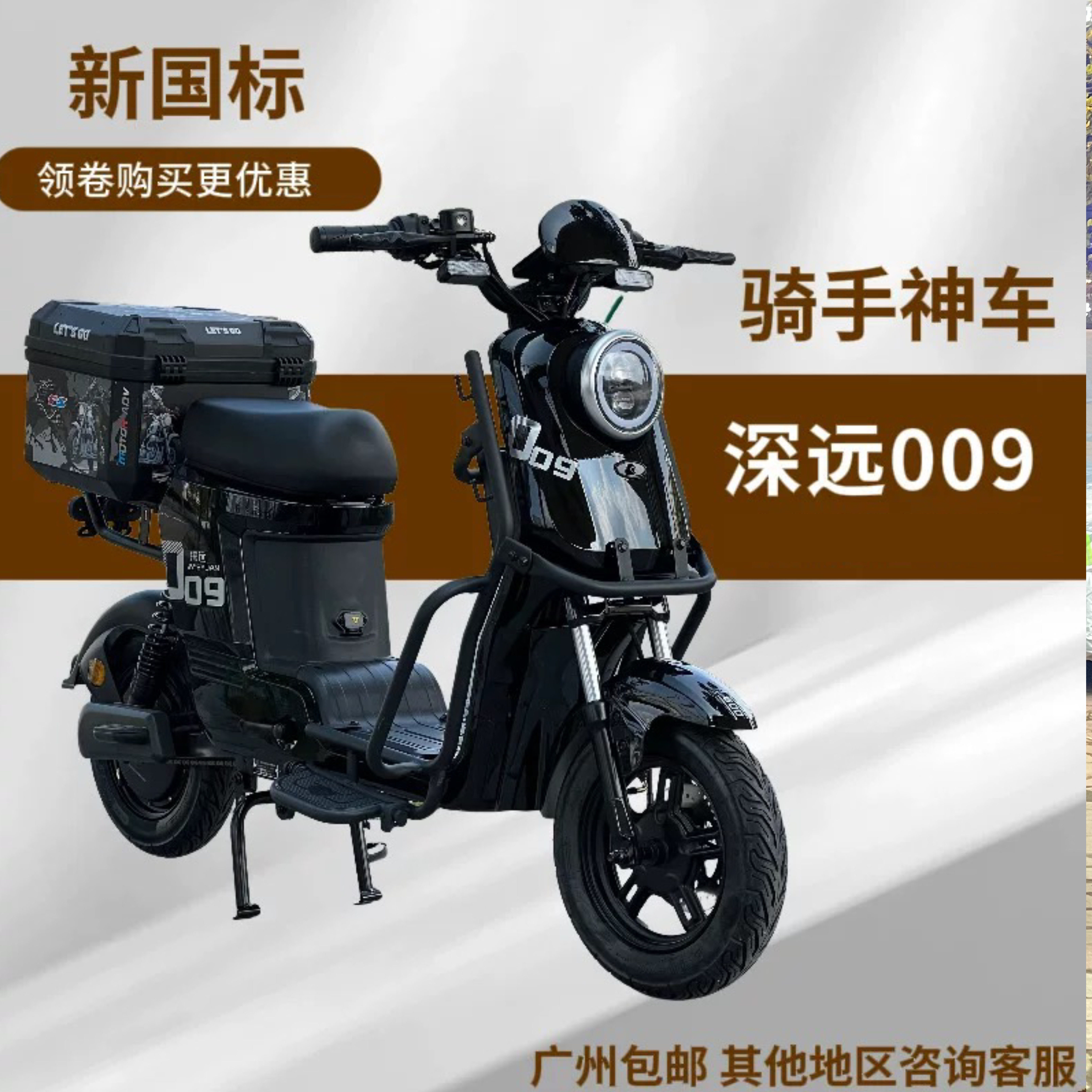深远009电动车外卖骑手可上牌长续航家用代步锂电池电瓶全新正品