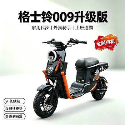 格士铃009升级版电动车国标可上牌全顺电机动力强外卖骑手长续航
