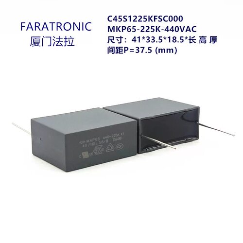 225K 440VAC MKP65 原装法拉 C45S1225KFSC000 抗干扰安规电容器