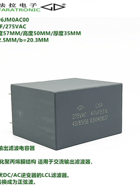 原装法拉 C6AP2406JM0AC00 C6A 40uF 275VAC 交流输出滤波电容