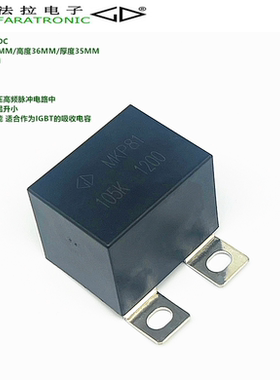 厦门法拉 MKP81 105K 1200VDC IGBT吸收高频高压无感电容器