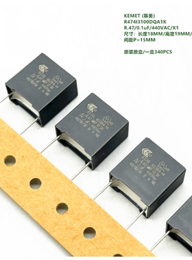 100nF 104K 440VAC X2 R.47 KEMET 基美 R474I3100DQA1K 安规电容
