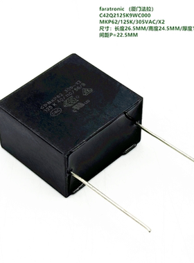 125K 1.2uF 305VAC X2 MKP62 法拉 C42Q2125K9WC000 防潮安规电容
