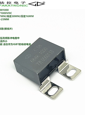厦门法拉 C383A684K010000 C38 0.68uF 684K 1000V IGBT吸收电容