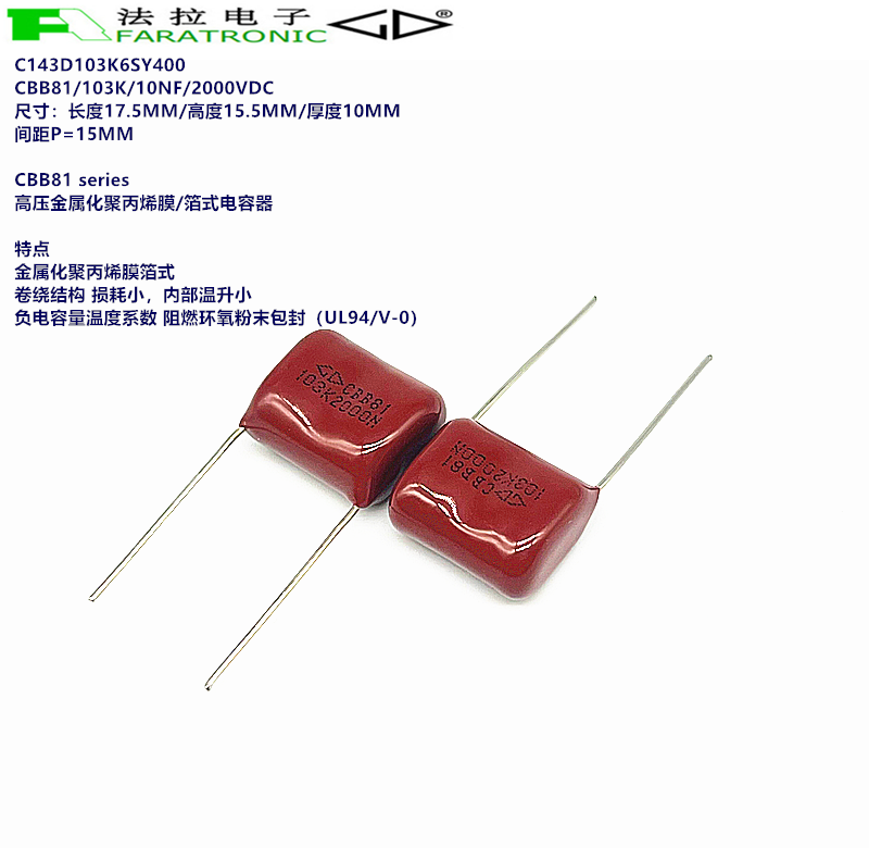 厦门法拉 C143D103K6SY400 CBB81 103 2000V 10NF 2000V 高压电容