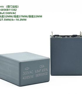 6.8uF 685K 300VAC C6A 原装法拉 D6AQ1685KB11382 交流滤波电容