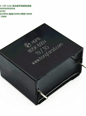 8uF 600V 原装艾华 HDPB600W80K0R200A DC-Link 直流聚丙烯膜电容