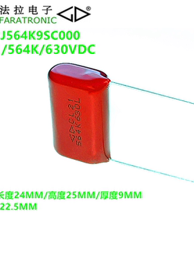 FARATRONIC C212J564K9SC000 CL21 564K 560nF 630VDC 聚酯膜电容