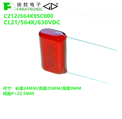 FARATRONIC C212J564K9SC000 CL21 564K 560nF 630VDC 聚酯膜电容