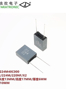 FARATRONIC C42Q2224M40C000 MKP62 224M 220NF X2抗干扰安规电容