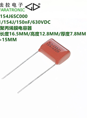 厦门法拉 C312J154J6SC000  CBB21 154J 630V 金属化聚丙烯膜电容