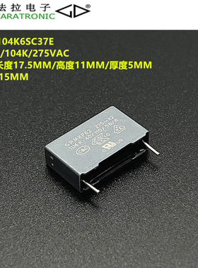 原装法拉C42P2104K6SC37E  MKP62 104K275VAC X2抑制电磁干扰电容