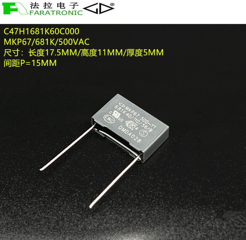 原装法拉 C47H1681K60C000 MKP67 681K 500VAC 抗干扰安规电容