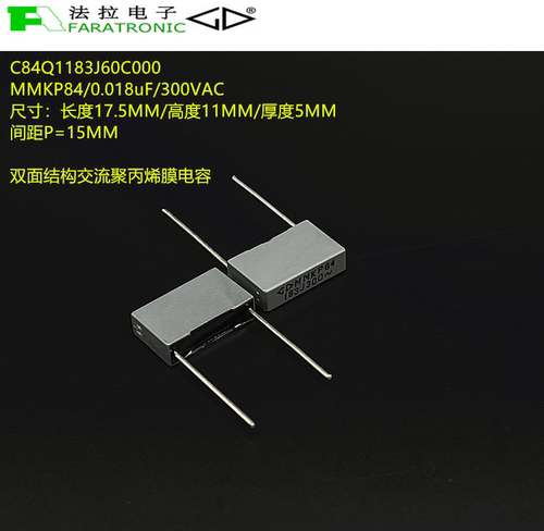 原装法拉 C84Q1183J60C000 MMKP84 183J 300VAC 双面聚丙烯膜电容