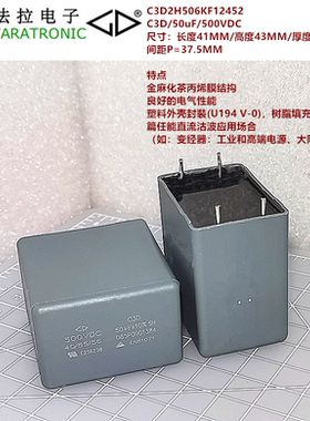 C3D2H506KF12452 C3D 50uF 500VDC DC-LINK高性能直流滤波电容器