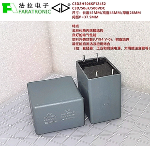 C3D2H506KF12452 C3D 50uF 500VDC DC-LINK高性能直流滤波电容器