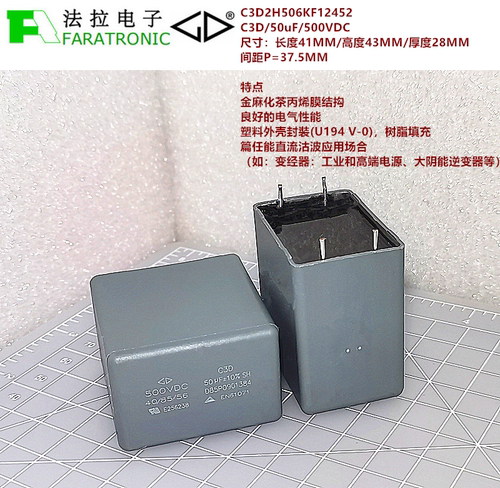 C3D2H506KF12452 C3D 50uF 500VDC DC-LINK高性能直流滤波电容器
