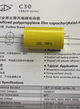 C302E206K00C000 厦门法拉 CBB20 20UF 160VAC 轴向聚丙烯膜电容
