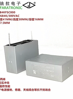 FARATRONIC C43Q1684KFSC000  MKP63 684K 300VAC Y2 抗干扰电容