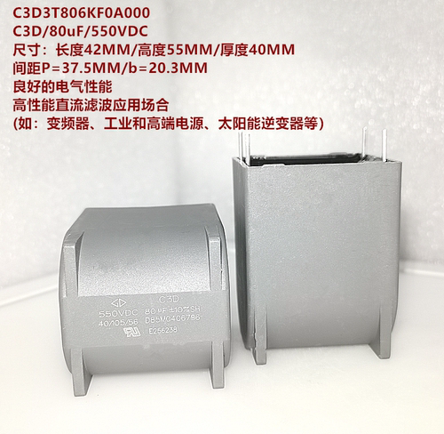 FARATRONIC C3D3T806KF0A000  C3D 80uF550V DC-LINK聚丙烯膜电容