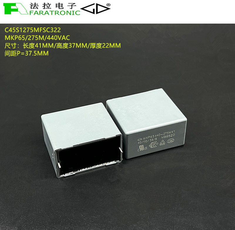 原装法拉C45S1275MFSC322 MKP65 275M440VAC抑制电磁干扰安规电容