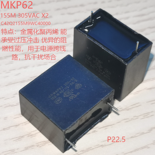 厦门法拉MKP62 X2 305VAC 1.5UF 155M C42Q2155M9WC40000安规电容
