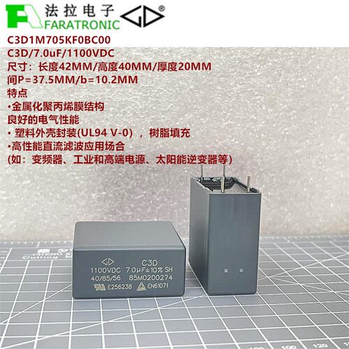 C3D1M705KF0BC00 C3D 7.0uF 1100V 高性能DC-LINK直流滤波电容器