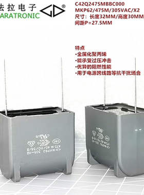 C42Q2475MBBC000 MKP62 475M 305VAC X2 抑制电磁抗干扰安规电容
