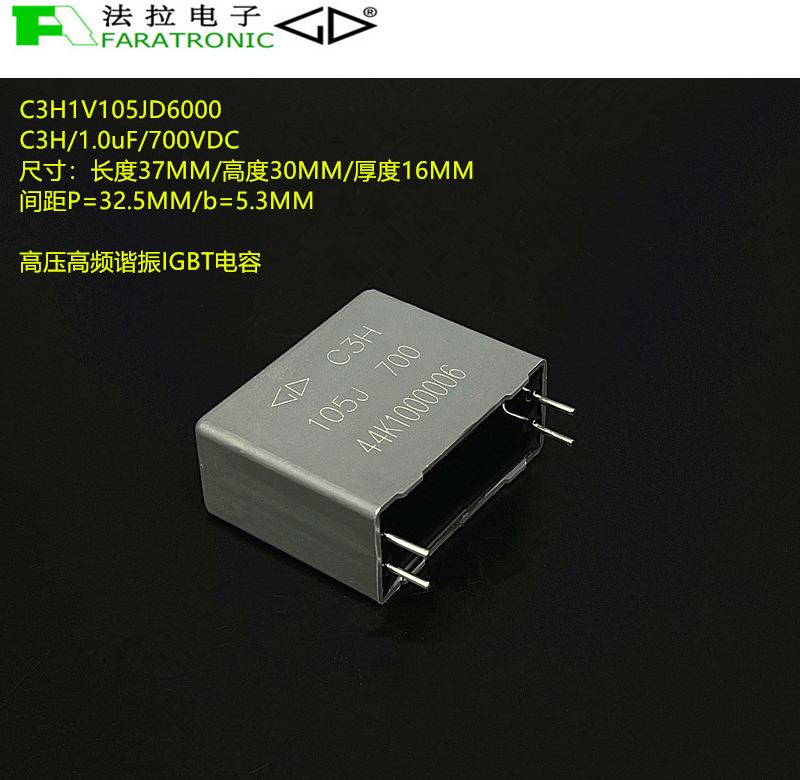 原装法拉 C3H1V105JD6000 C3H 1.0uF700VDC 高压高频吸收谐振电容