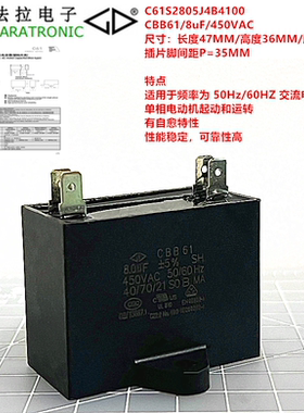 FARA C61S2805J4B4100 CBB61 8uF 450VAC单相电动机起动运转电容