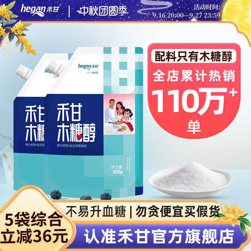 木糖醇商超同款烘焙0代糖