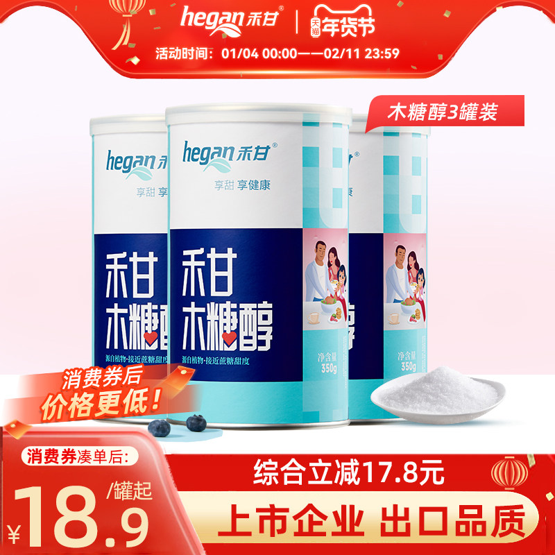 【不升血糖】禾甘木糖醇代糖无糖食品350g*3罐代赤藓糖醇甜菊糖,粮油调味/速食/干货/烘焙,白糖/食糖,淘宝优惠券,粉丝福利购,淘宝优惠卷