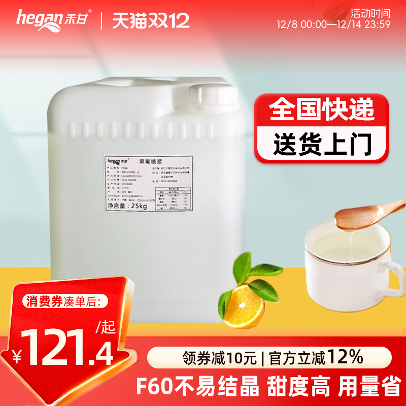 禾甘果糖商用奶茶25kg装调味f60