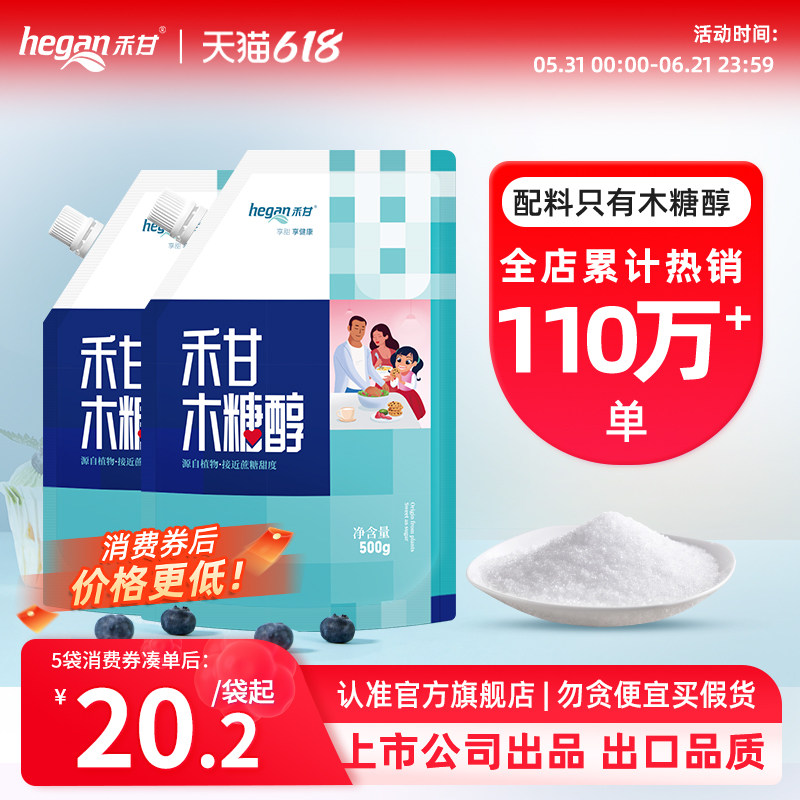 禾甘木糖醇500克无蔗糖烘焙无糖甜味剂代白砂糖0卡糖控糖轻食代糖